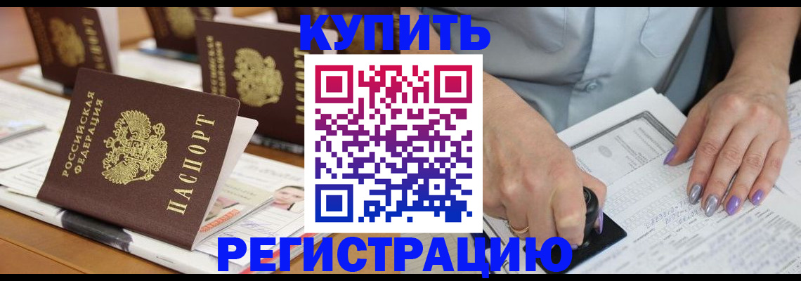 прописка от собственника в Московской области