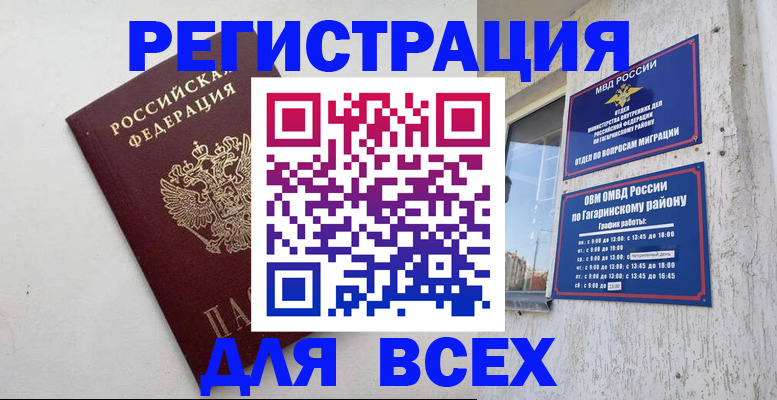 прописка в Московской области