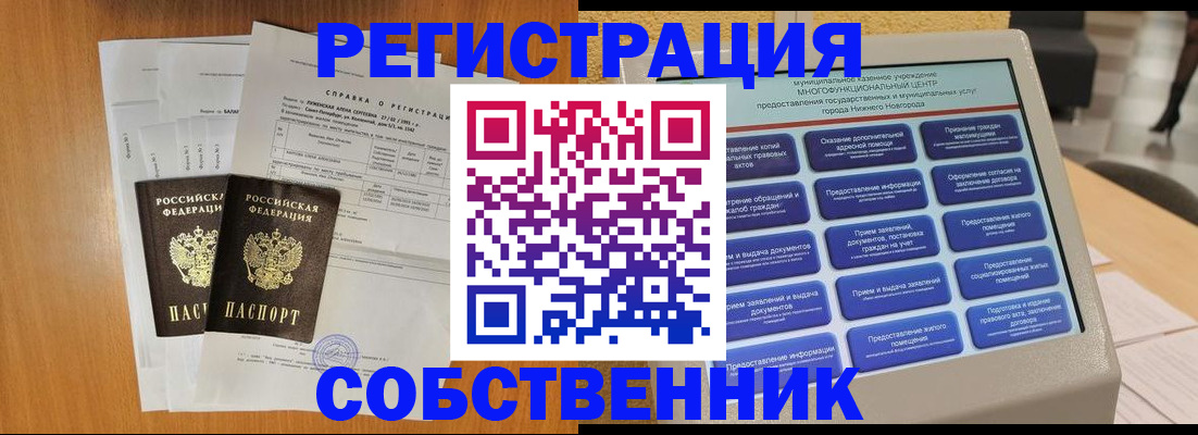 временная регистрация для школы в Московской области